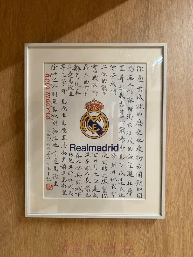 皇馬使命必「達」 皇馬使命必「達」