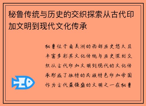 秘鲁传统与历史的交织探索从古代印加文明到现代文化传承