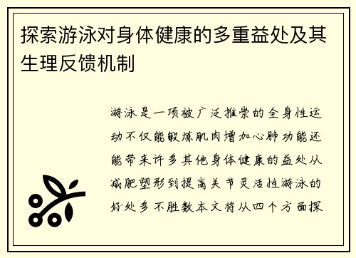 探索游泳对身体健康的多重益处及其生理反馈机制